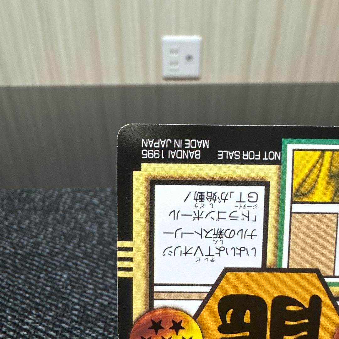 【非売品】 No.0 孫悟空と仲間たち　ドラゴンボールカードダス