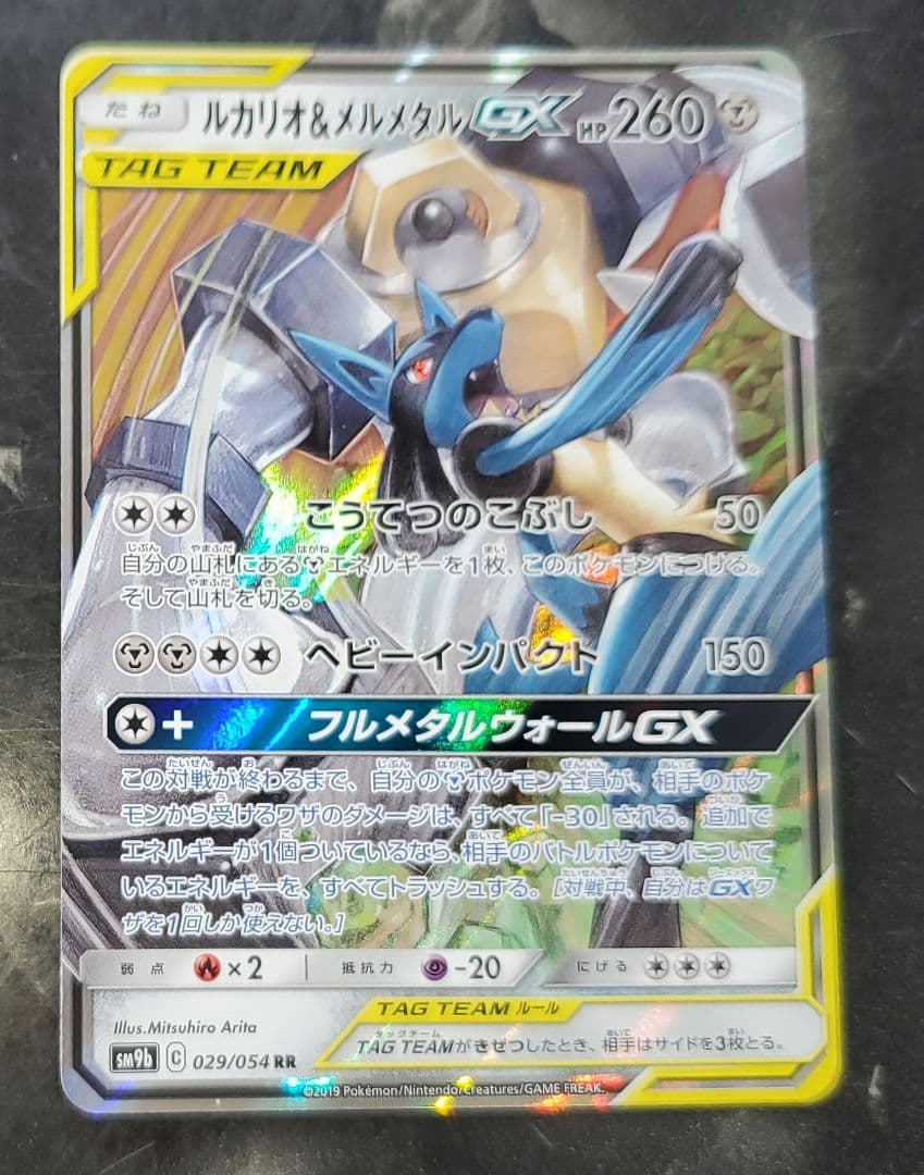 ポケモンカード　タッグチーム