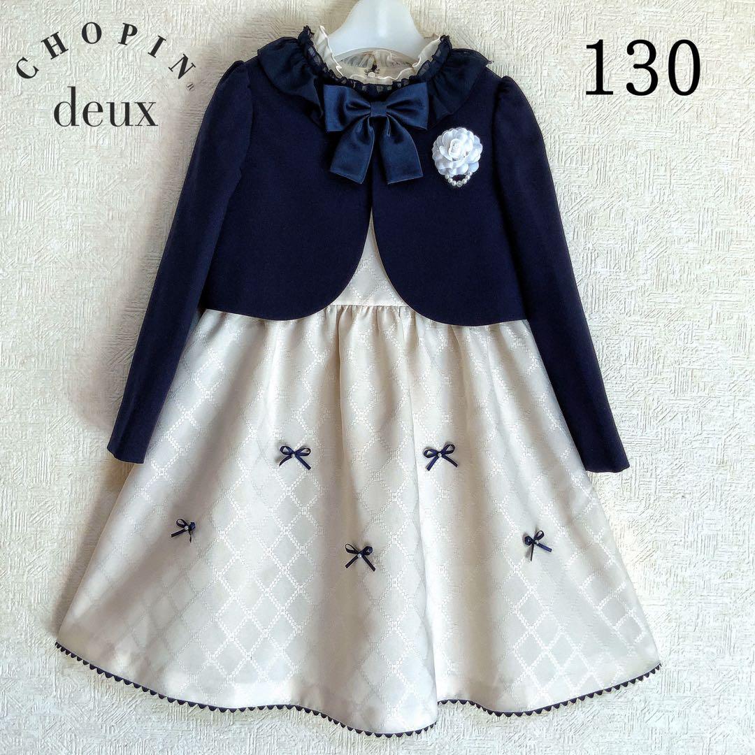 CHOPIN deux130 入学式　卒園式　発表会　結婚式　フォーマル　女の子