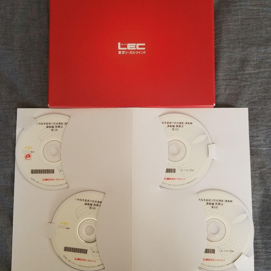 m.iさま用　LEC 東京リーガルマインド DVD 弁理士　短答基礎力講座
