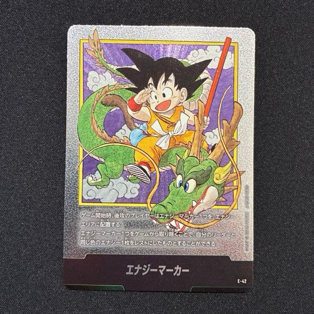 ドラゴンボール　エナジーマーカー　E-42 銀