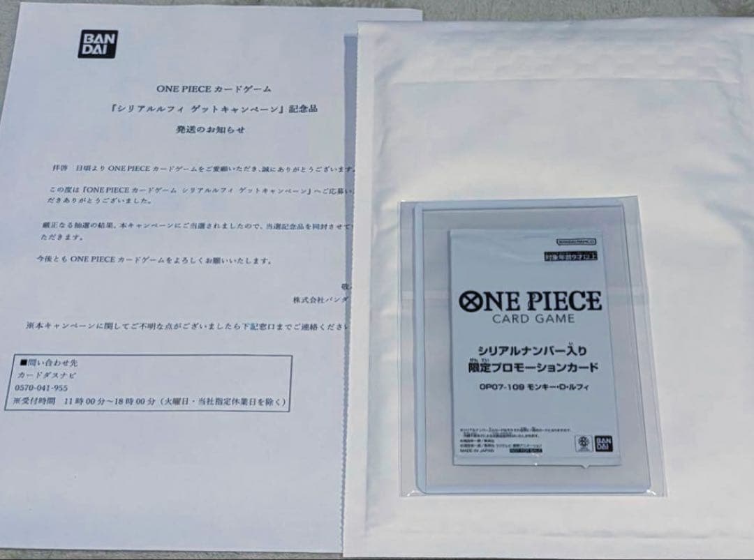 ONE PIECE CARD GAME シリアル ルフィ OP07-109未開封