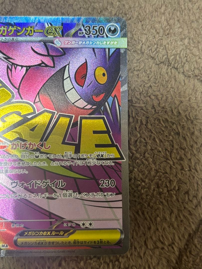 メガリザードンXex MA. メガゲンガーex MA