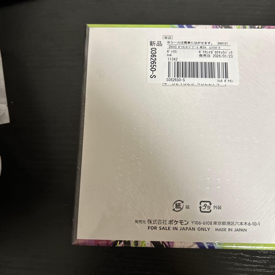 ポケモンカード ムニキスゼロ 2BOX 未開封 シュリンクあり　シュリンクなし