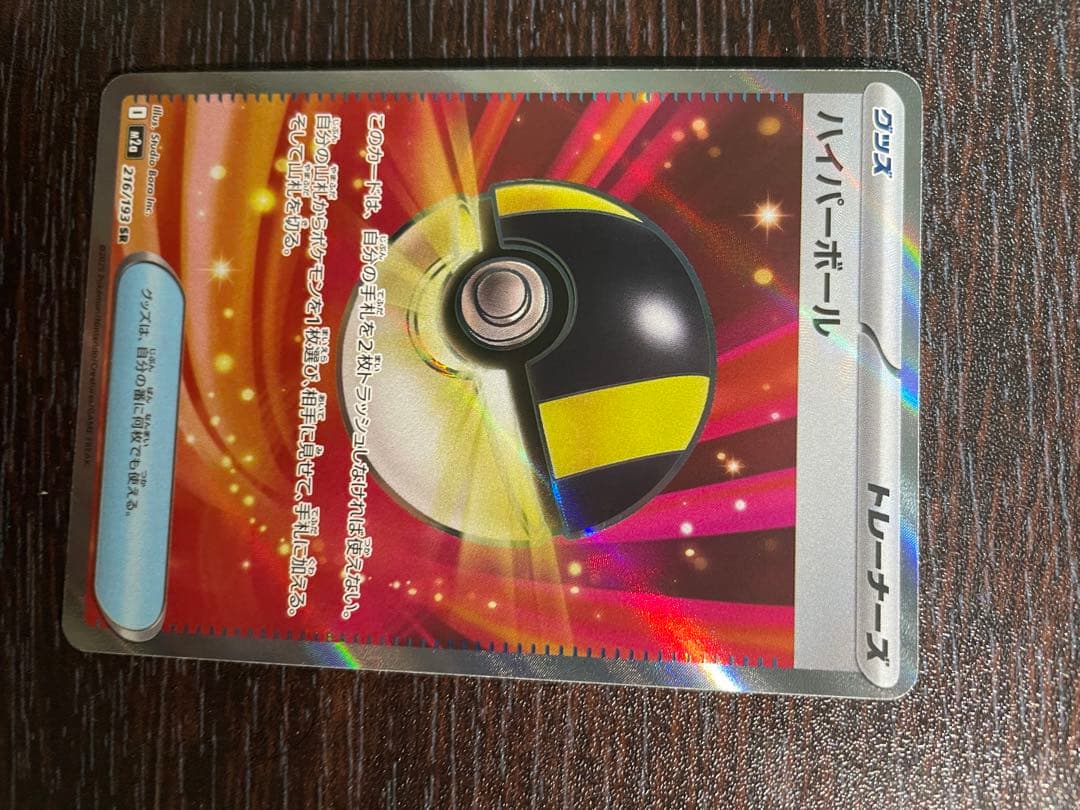 メガカイリューEX & ハイパーボール