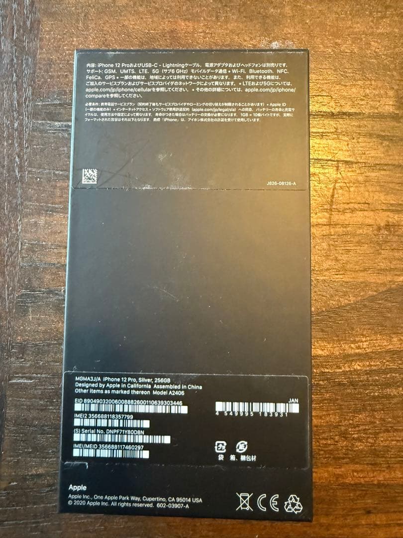 箱付き iPhone12 pro 256gb シルバー SIMフリー