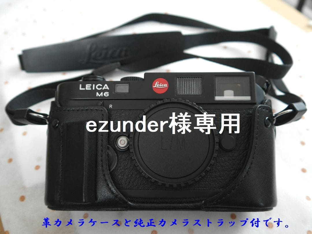 レジファインダーカメラの最高峰Leica M6 ブラック　良品
