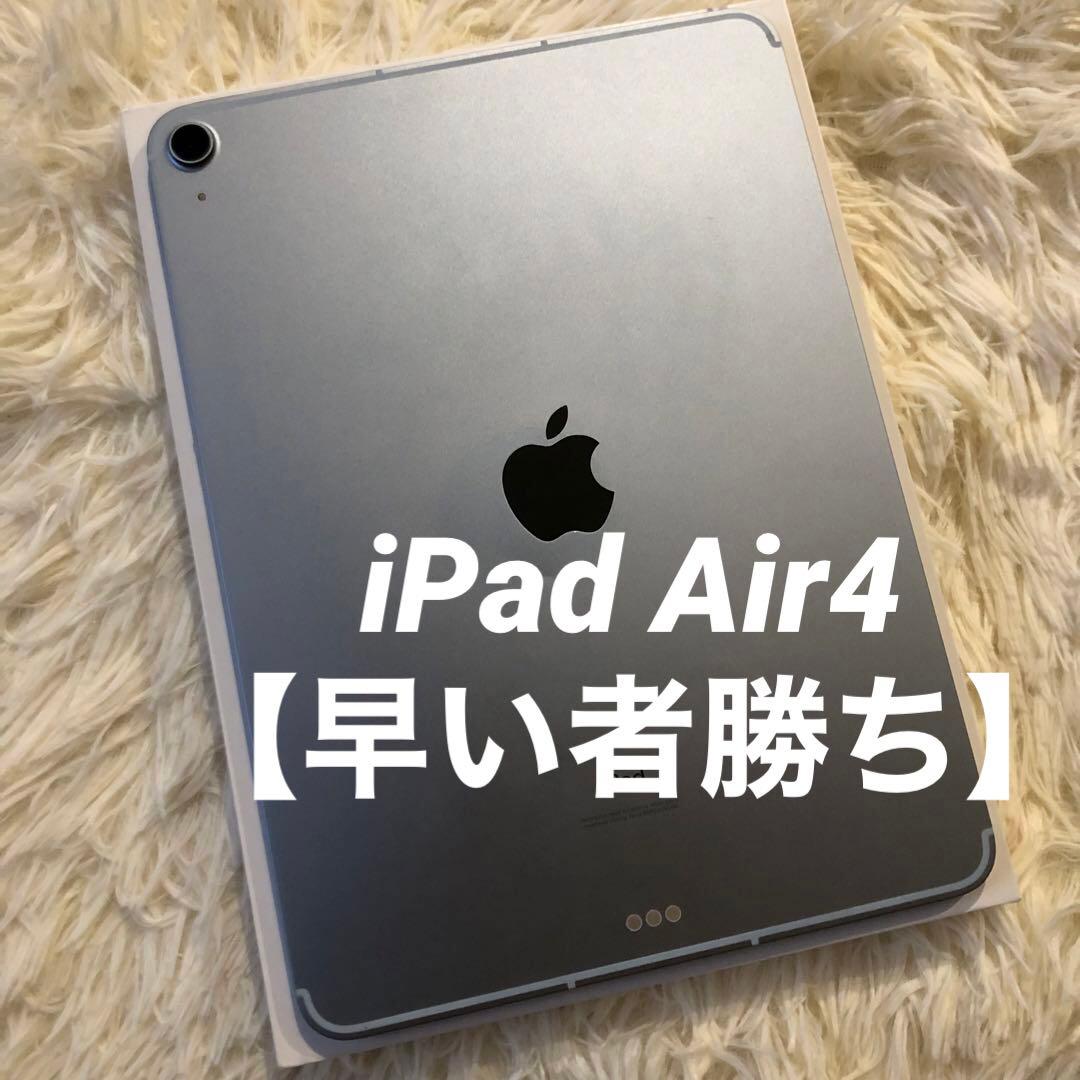 【完動品】iPad Air4 64GB 【すぐ発送】