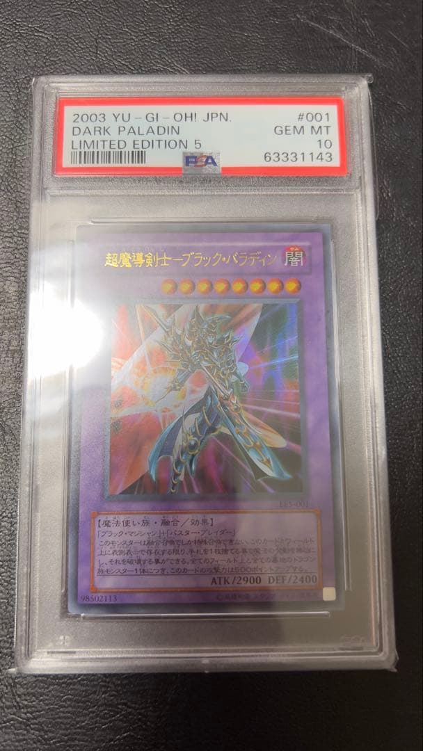 PSA10 超魔導剣士ブラックパラディン リミテッドエディション版ウルトラレア
