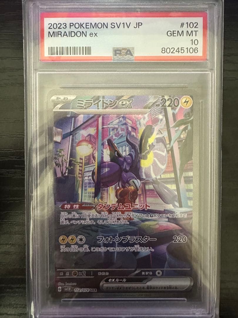 【PSA10】ポケモンカード　ミライドンex SAR