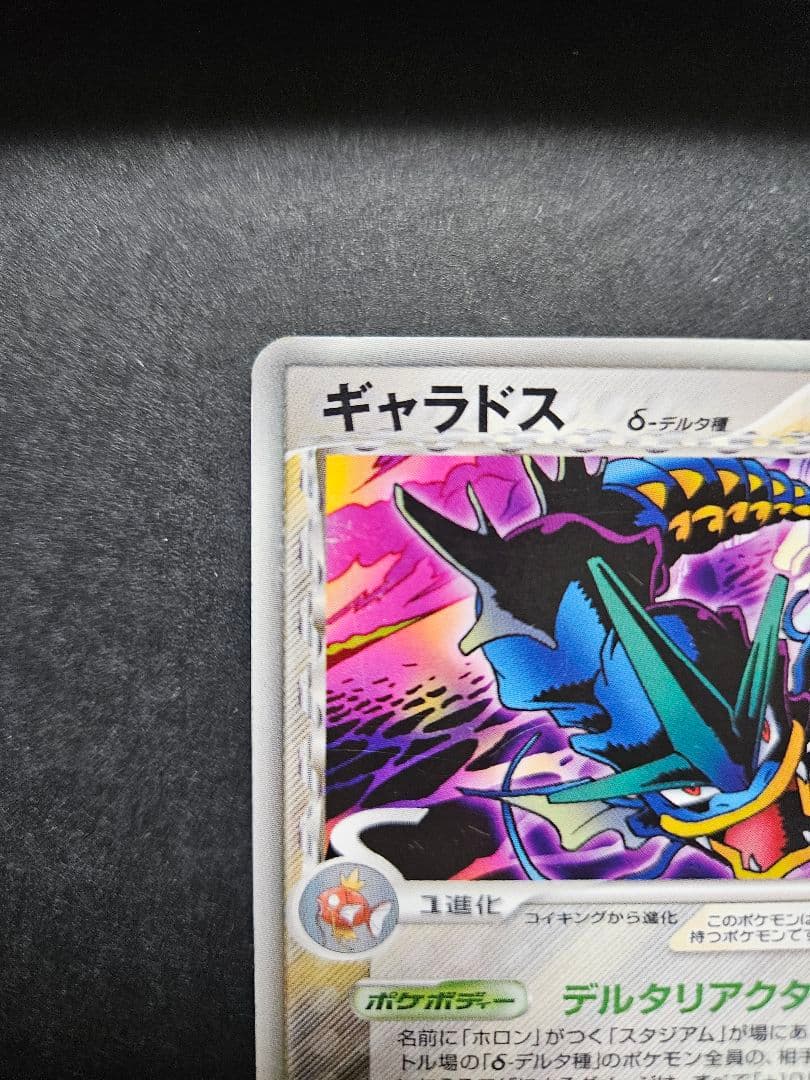 ギャラドスデルタ種 δ 拡張パック ホロンの幻影 1ED 024/052