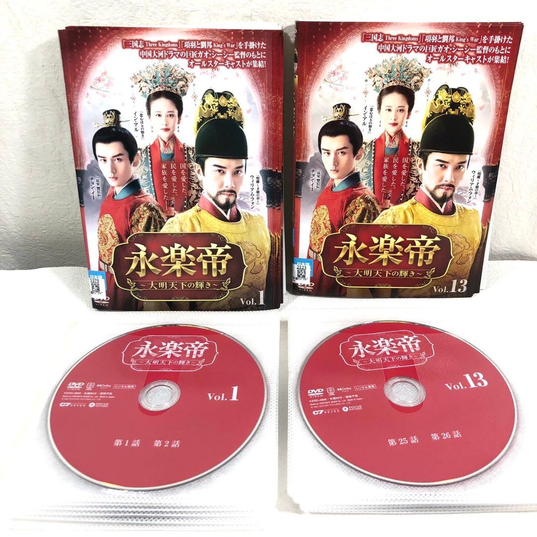【全23巻】 永楽帝 大明天下の輝き DVD 全巻セット