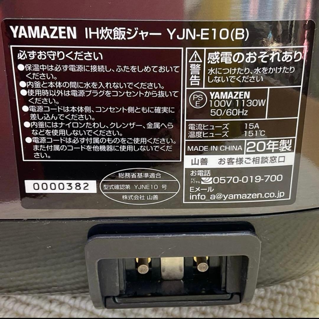 【美品】YAMAZEN 山善 IH炊飯ジャー YJN-E10(B) 5.5合炊き