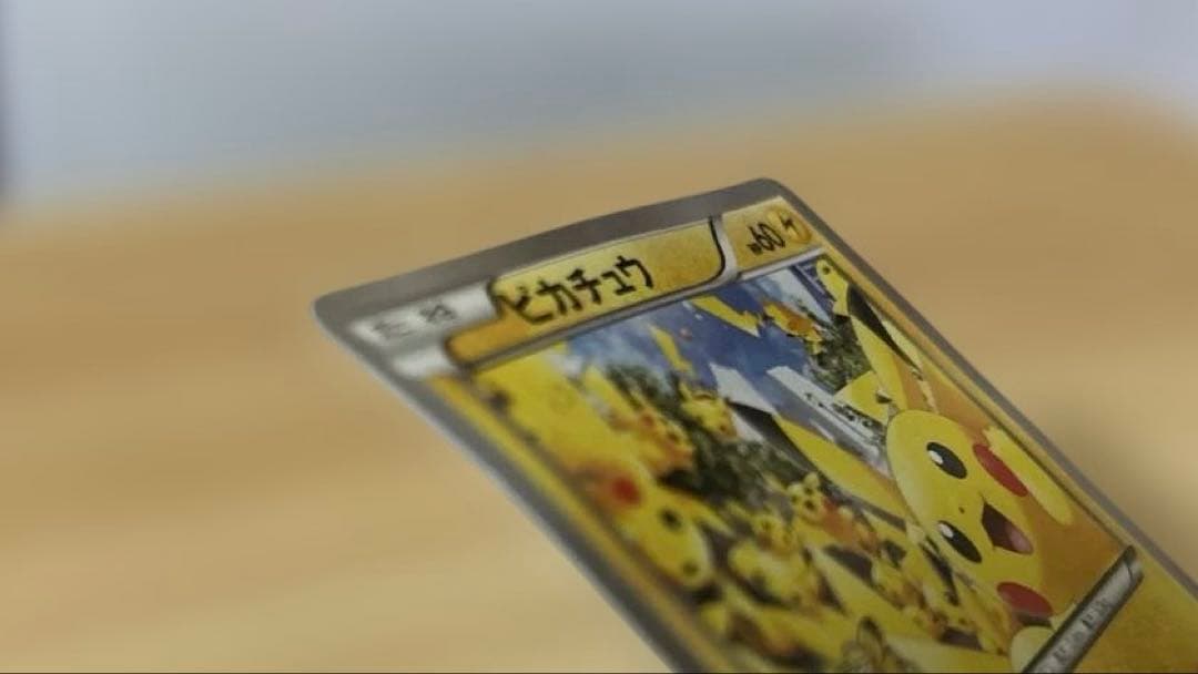 ピカチュウ たいりょうはっせい ポケカ