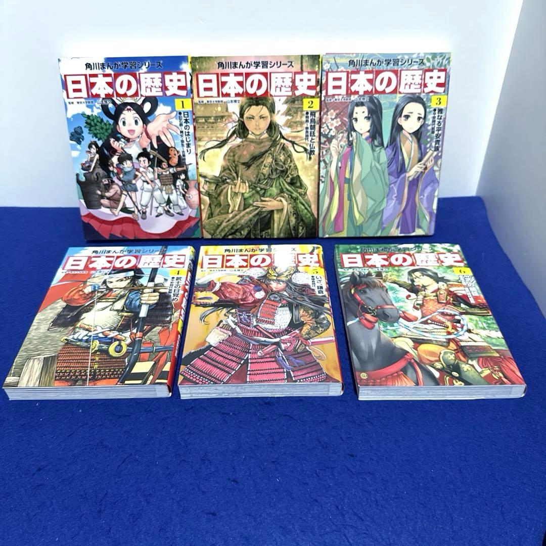 角川まんが学習シリーズ 日本の歴史 全15巻 別巻