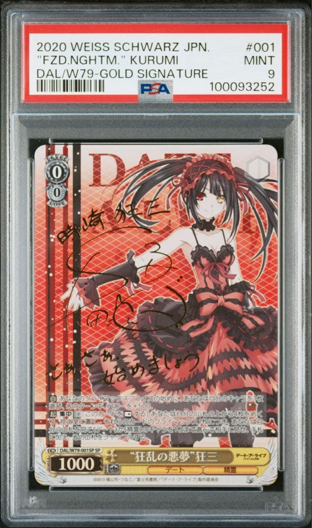 【PSA9】狂乱の悪夢　狂三　SP サイン