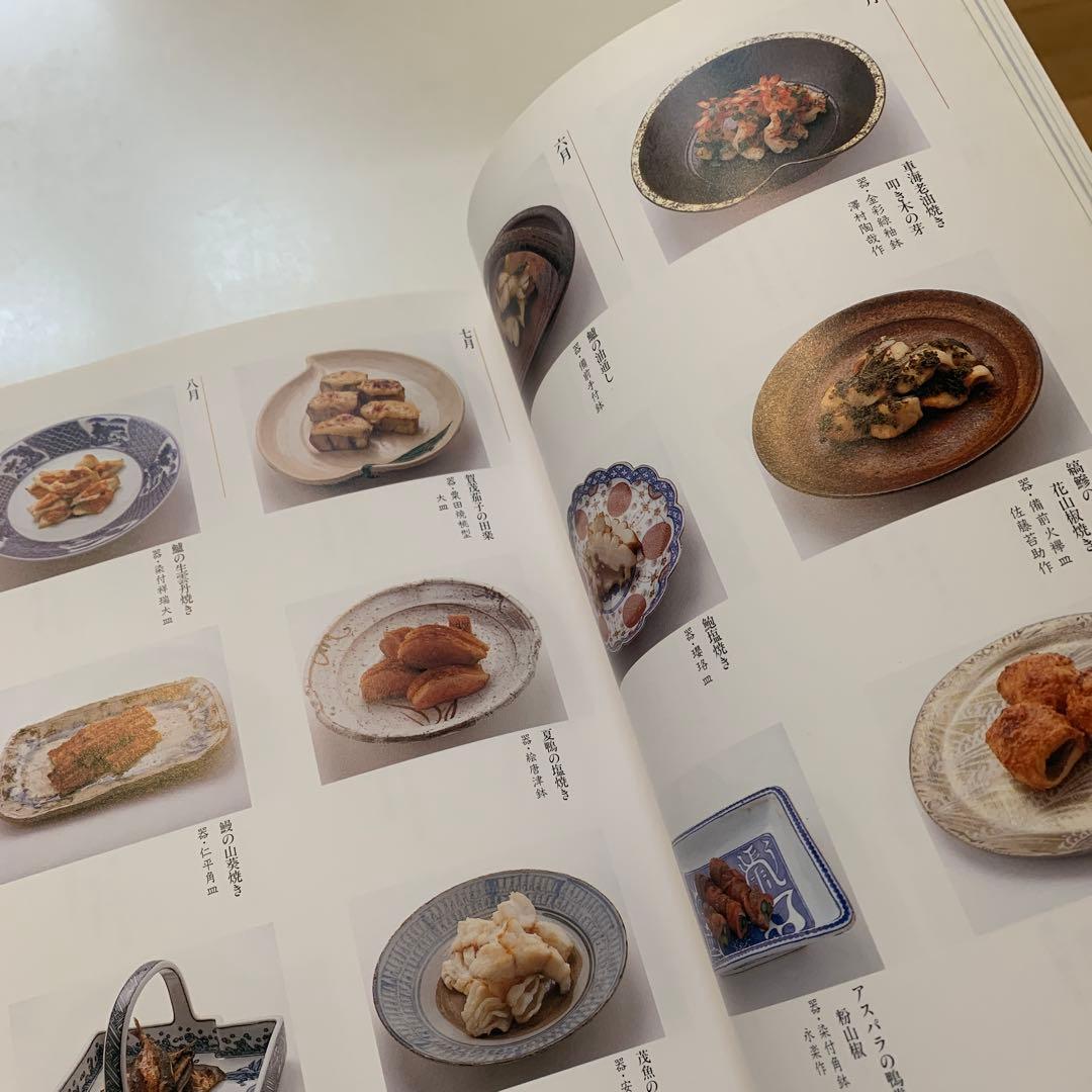 稀少本【懐石料理　基礎と応用】　瓢亭・高橋英一監修　柴田日本料理研鑚会　柴田書店