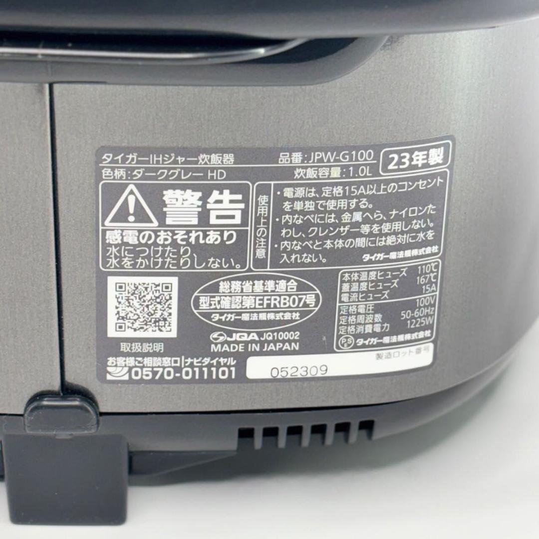 【美品】タイガーIHジャー炊飯器　JPW-G100 23年製