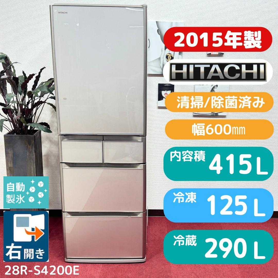 23区送料無料　美品日立5ドア冷蔵庫　2015年製415L　洗浄/除菌済み