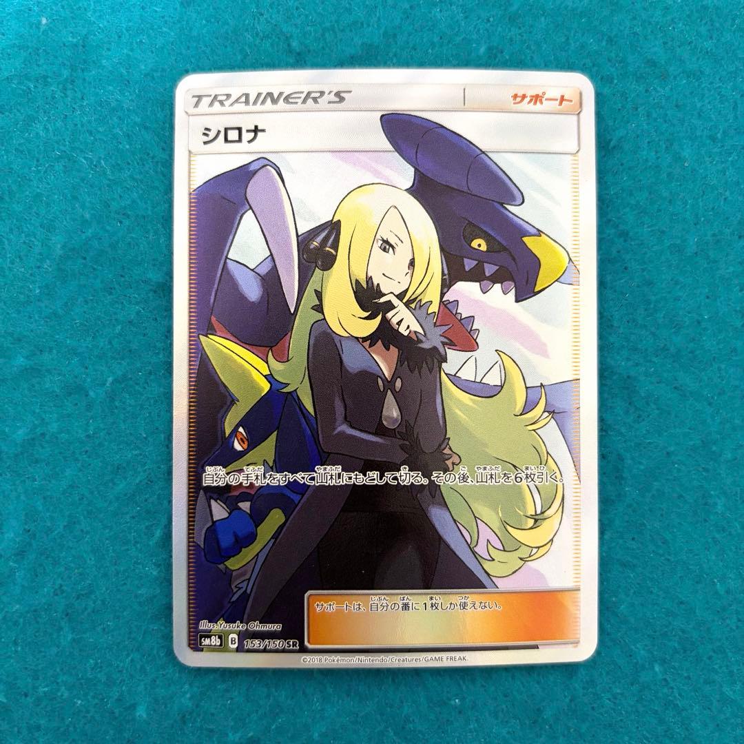 シロナ sr ウルトラシャイニー