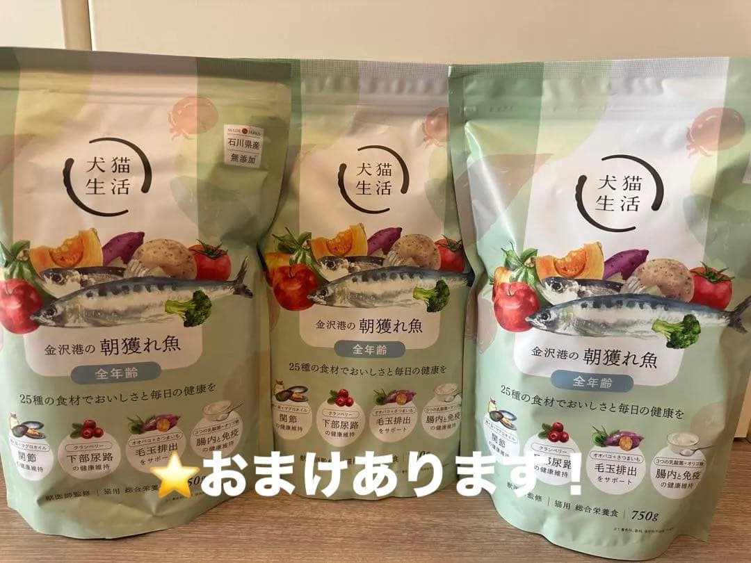 犬猫生活 金沢港の朝獲れ魚味　750g×3個(+おまけ付き⭐️)