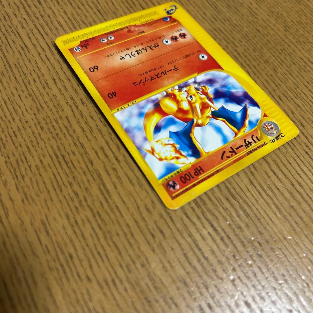 リザードン スターターパック 012/029