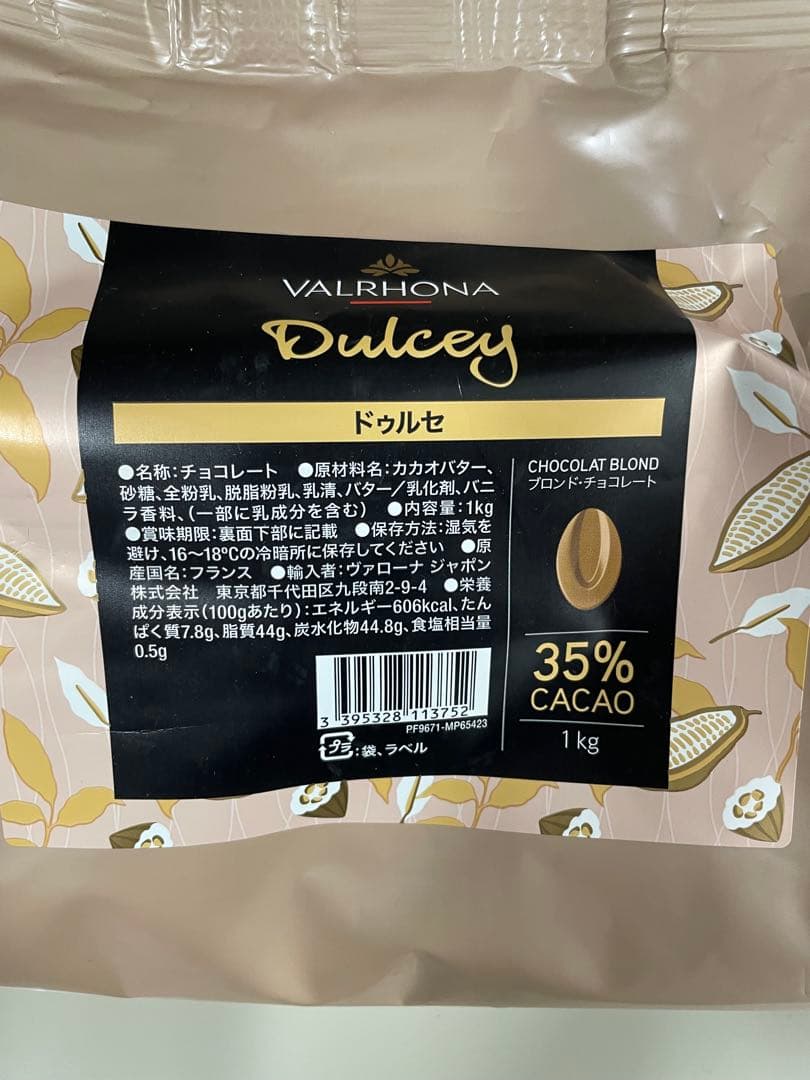 専用出品　ヴァローナ ドゥルセ1kg オパリス 1kgセット