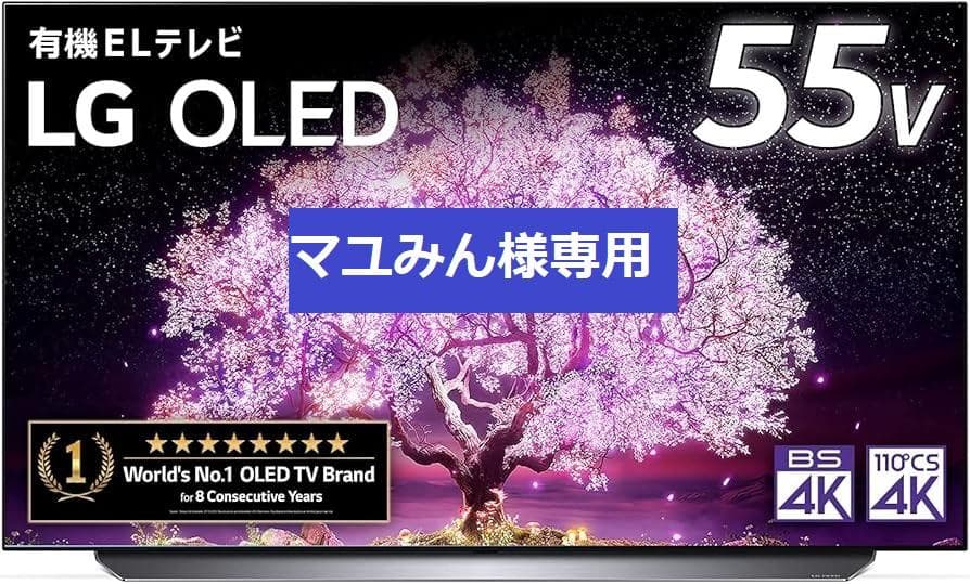 LG 55V型 4K有機ELテレビ OLED55C1PJB