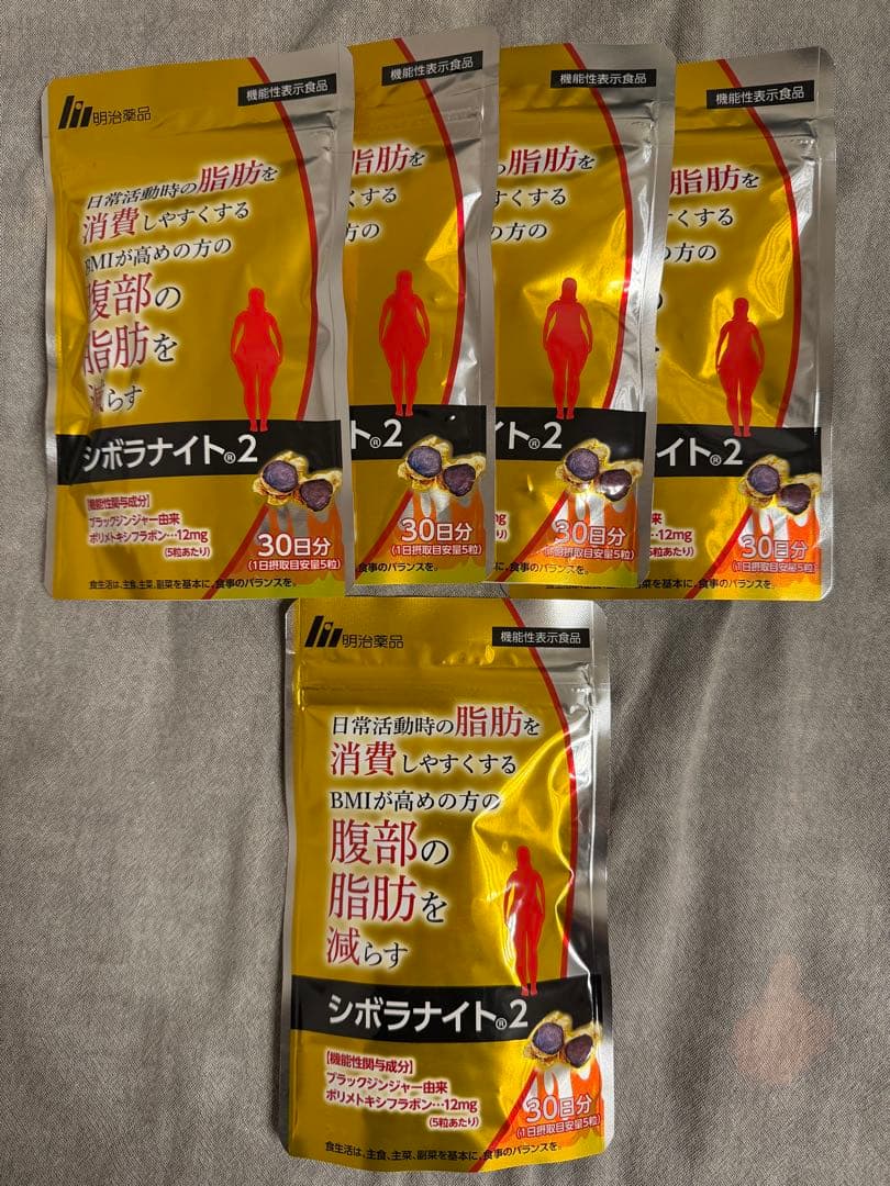 明治 シボラナイト2 30日分×5袋 まとめ売り 未開封 機能性表示食品