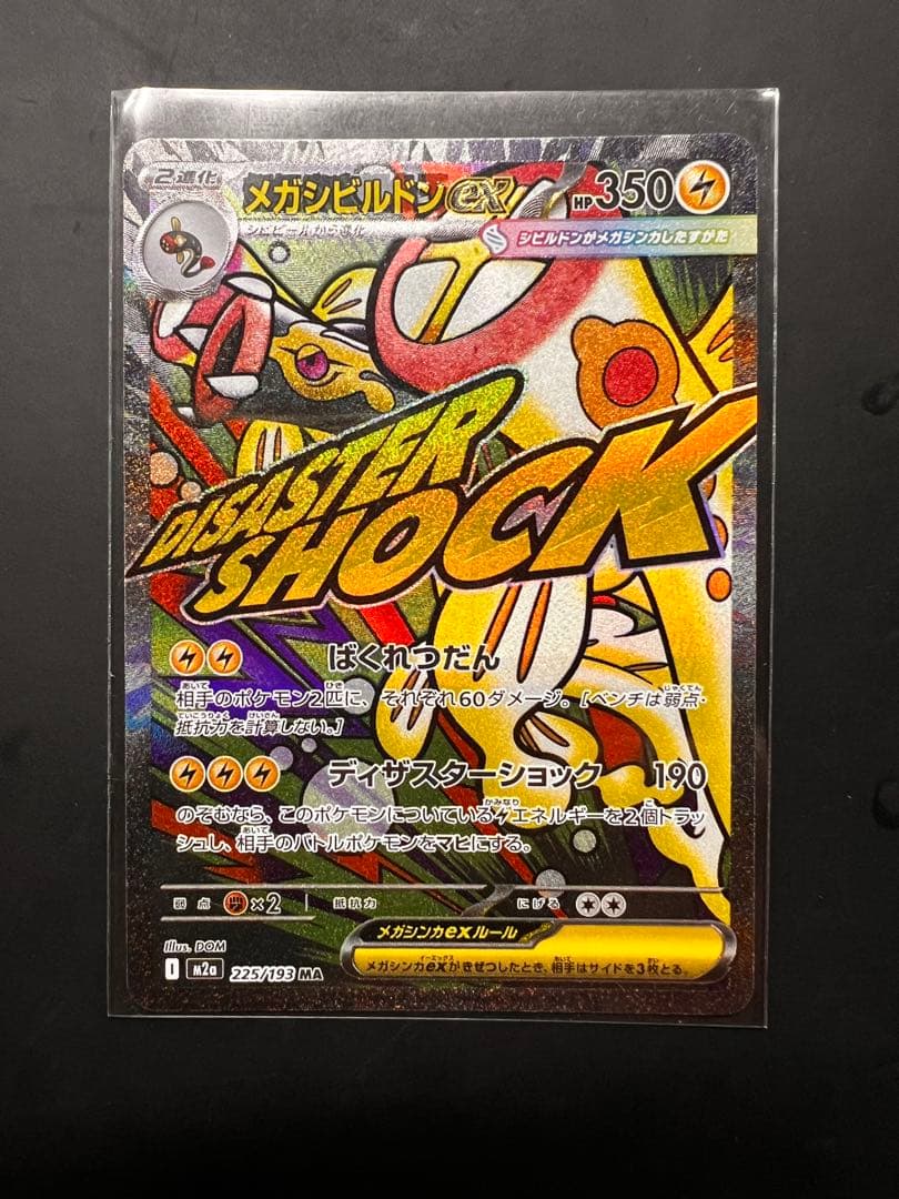 ポケモンカード　ex ma中国語エラー　3枚セット