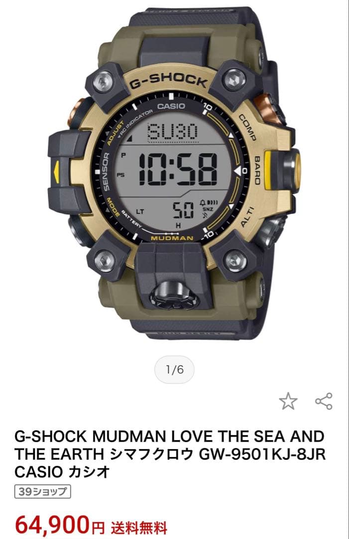 新品未使用　保証付　G-SHOCK GW-9501KJ-8JR
