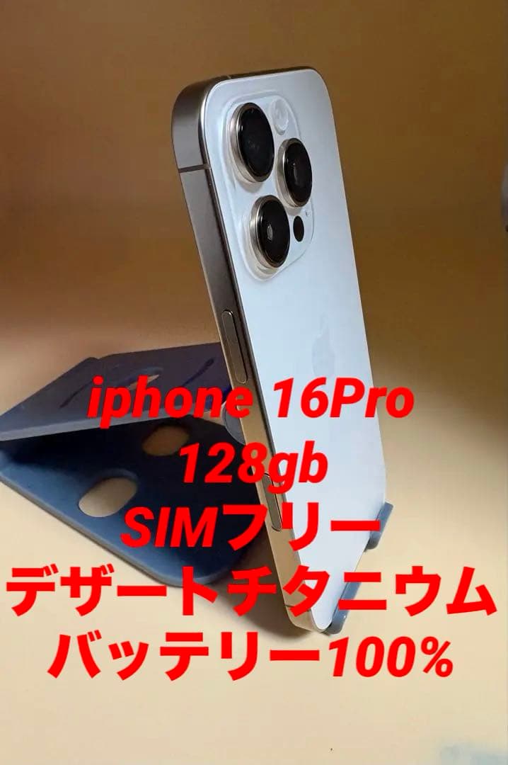 iphone 16Pro 128gb SIMフリー　バッテリー100%