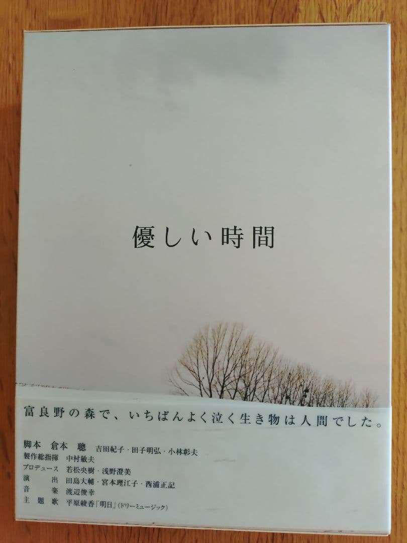 【美品】優しい時間 DVD-BOX 6枚組