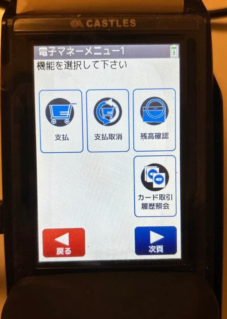 【プロ向け】CASTLES VEGA3000-HW-V1.4決済端末