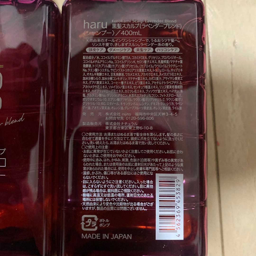 ot haru Kurokami Scalp Lavender Blend 3本