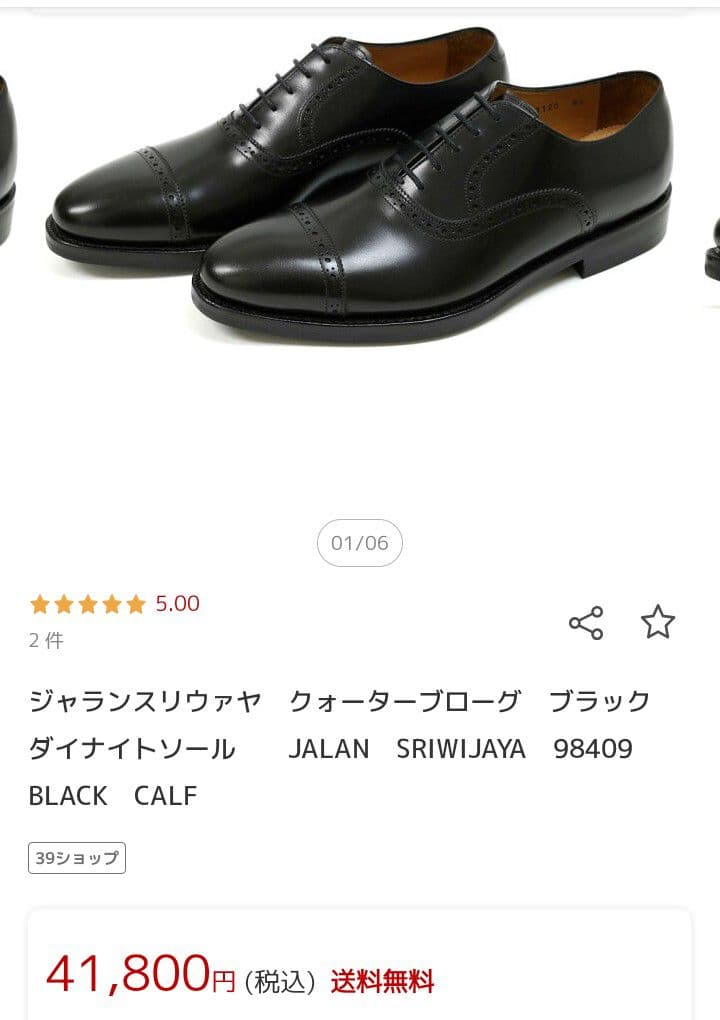 【未使用】ジャランスリワヤ　98409　UK7.5　ブラック　ダイナイトソール