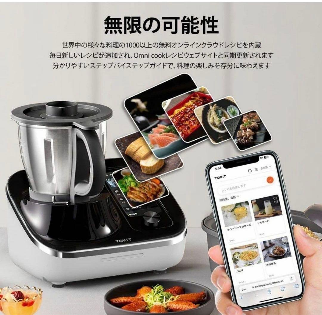 万能調理器 スマートレシピ対応 自動調理鍋 フードプロセッサー