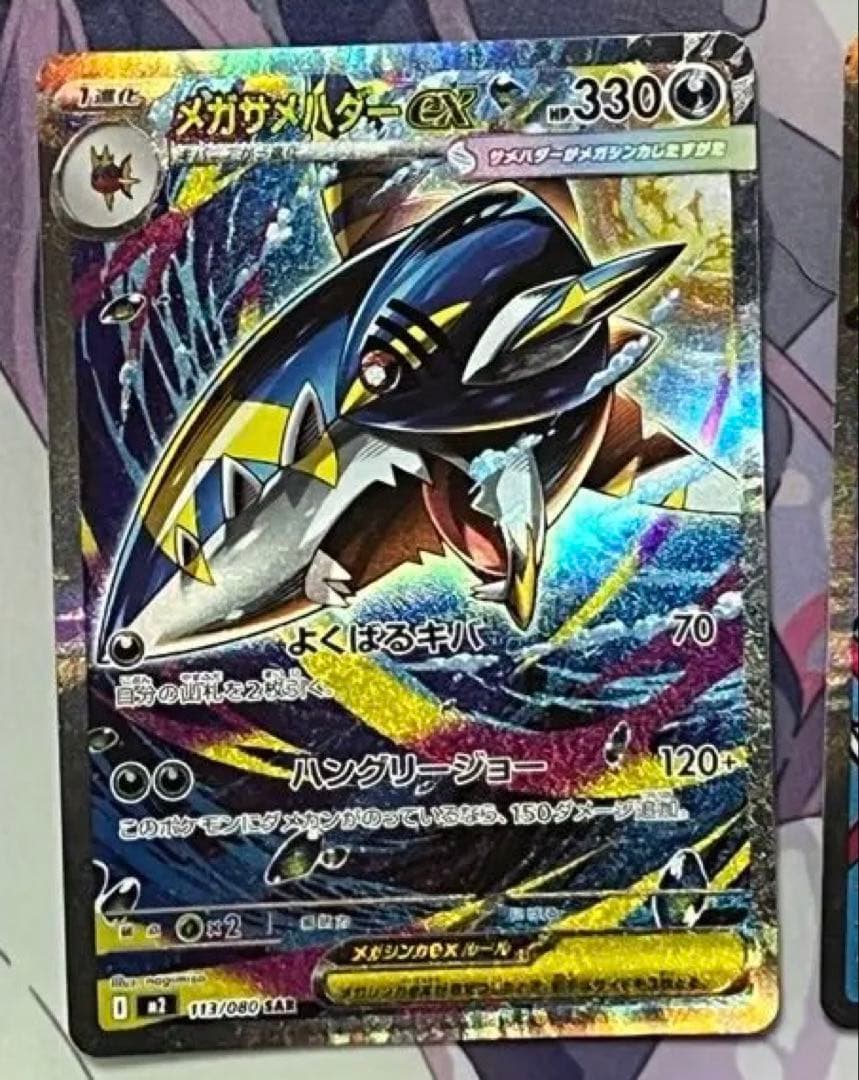 ポケモンカード　SR SAR MA まとめ