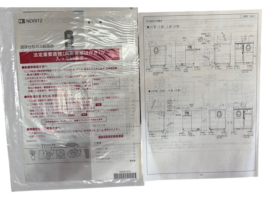 未使用NORITZ GBF-1611D-2 都市ガス給湯器 調理台型