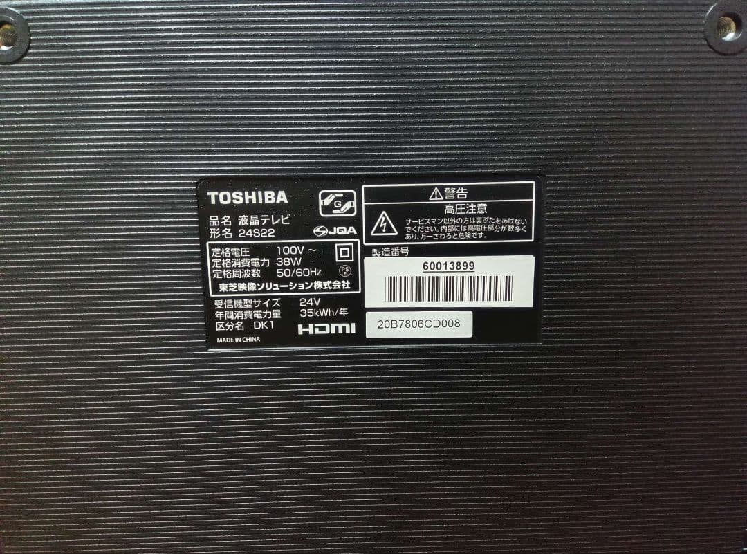 TOSHIBA REGZA 24S22　東芝レグザ
