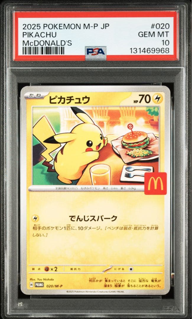 PSA10 マクドナルド ピカチュウ プロモ McDonald