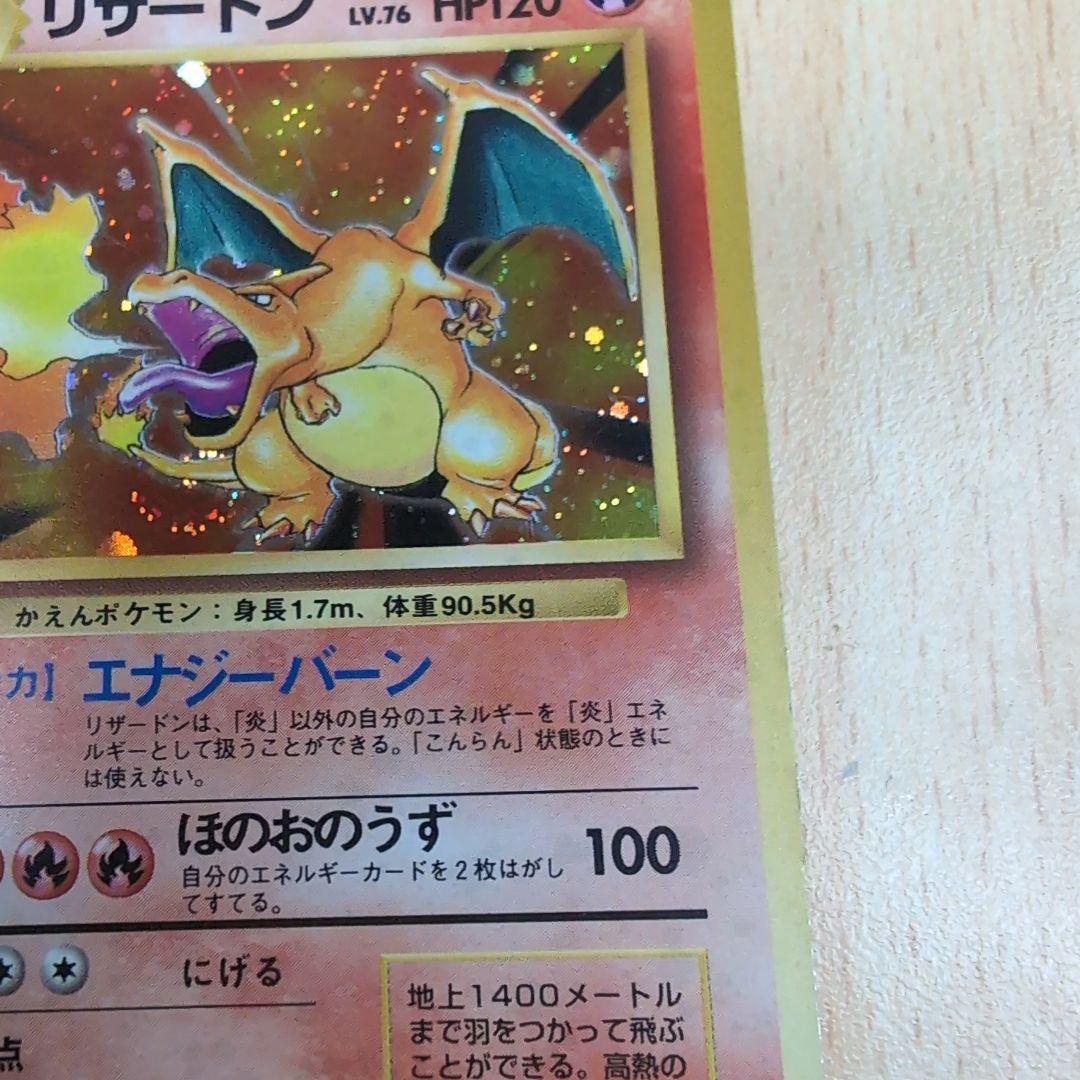 リザードン旧裏