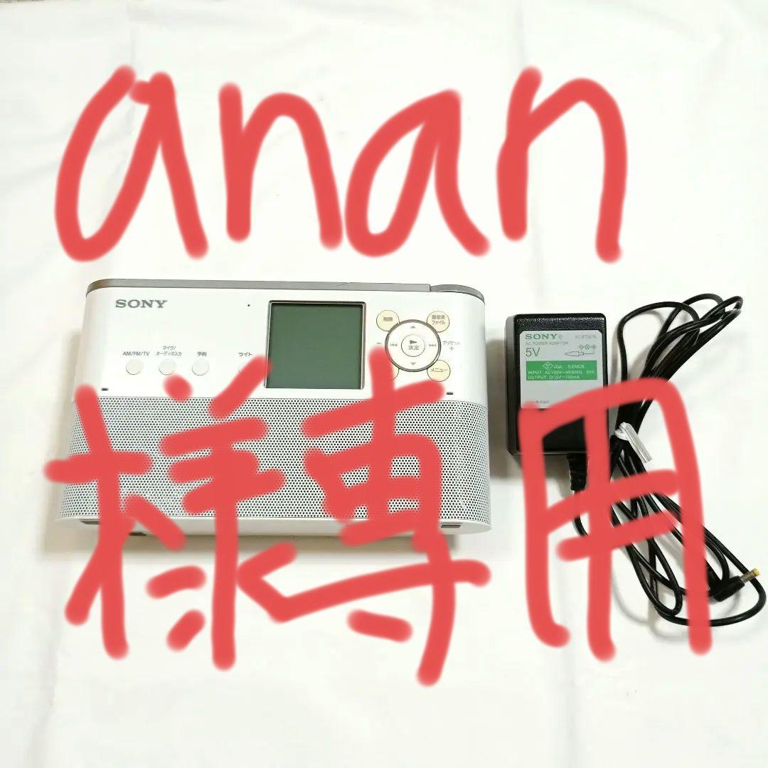 ANAN ICZ-R250TV　ホワイト　中古