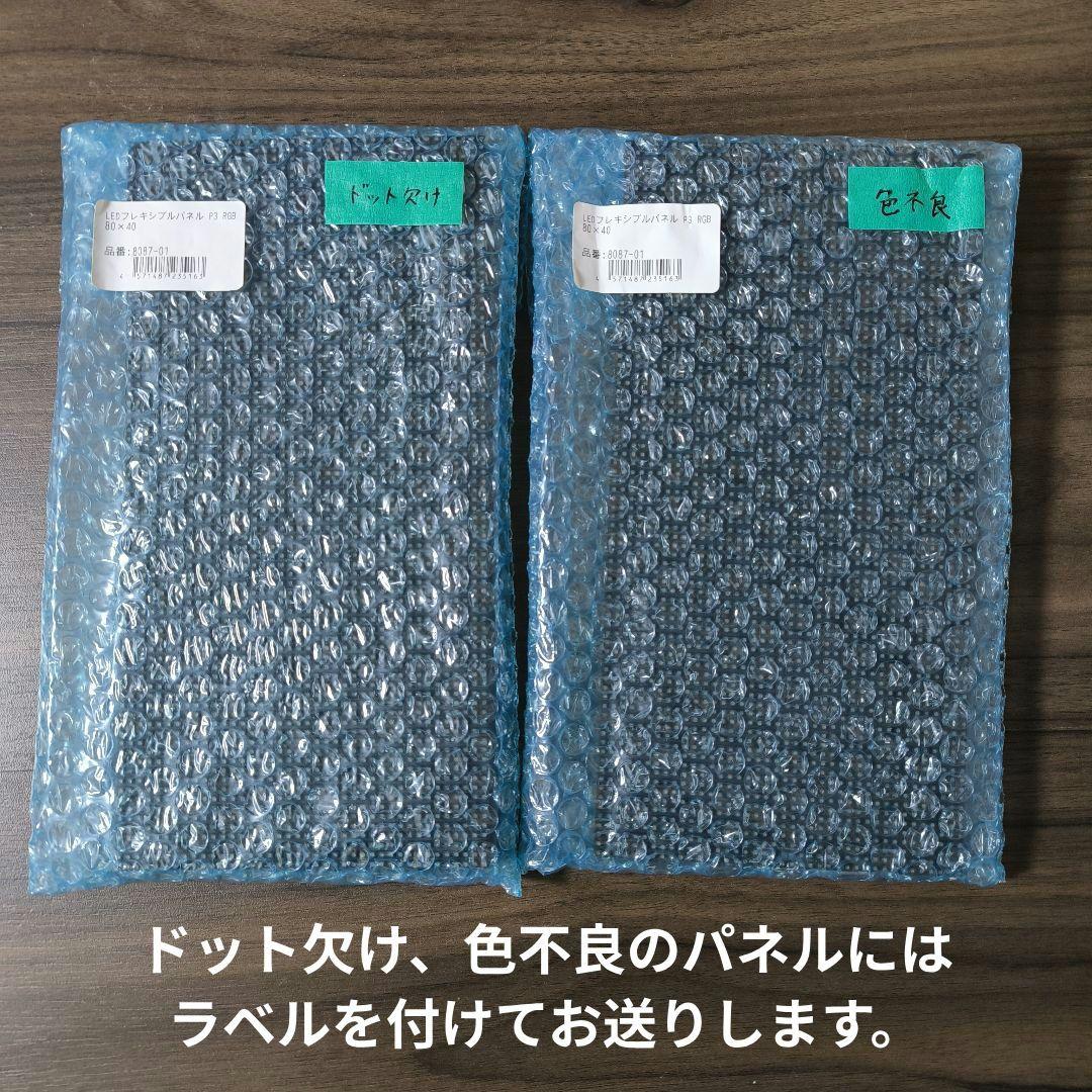 LED マトリクス パネル P3 80x40 RGB フレキシブル 25枚