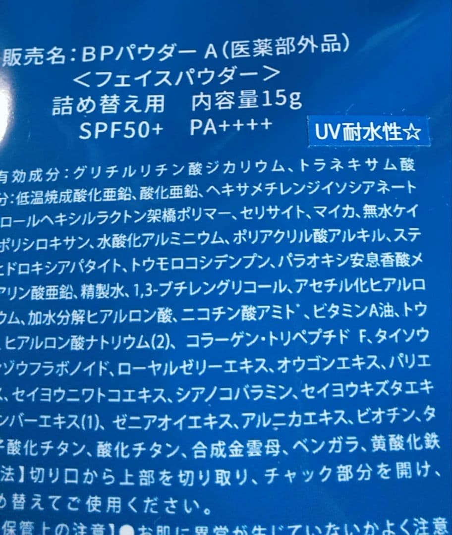 BPパウダーA 大1個 13g、小1個5g 詰め替え用 15g ×2個、説明書