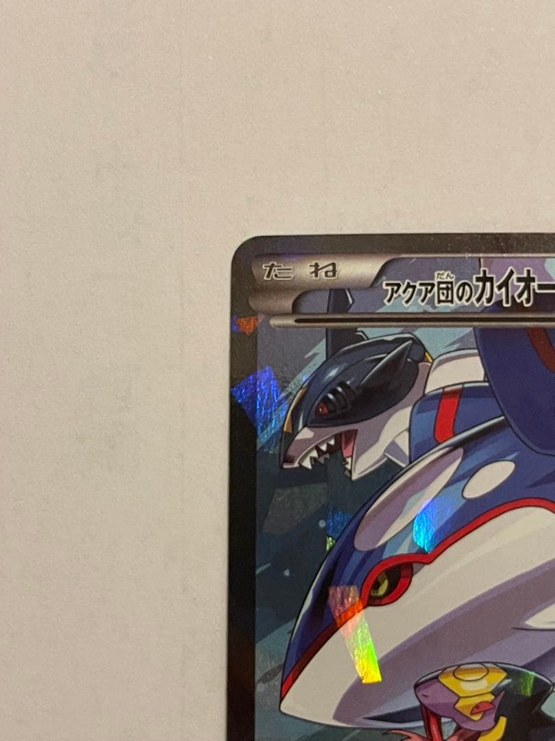 ポケモンカード　アクア団のカイオーガex 006/034