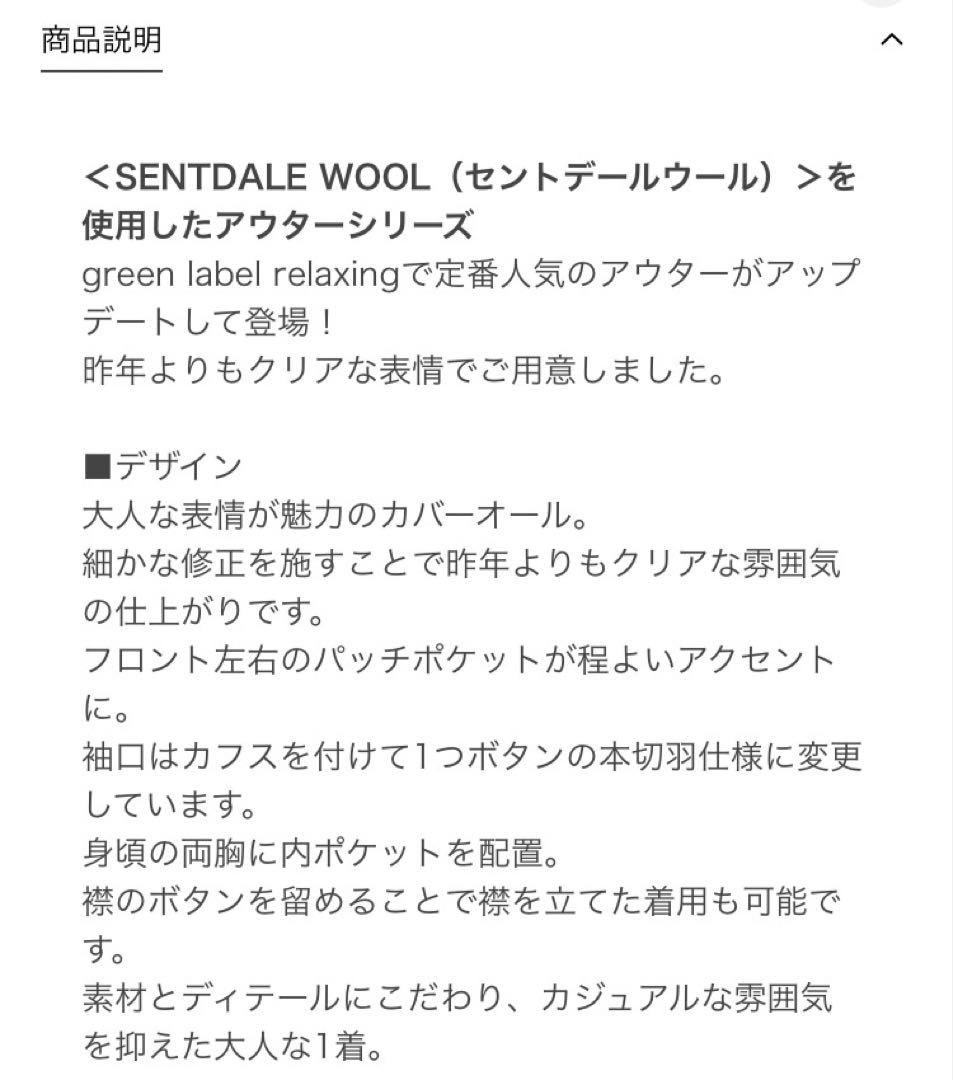 グリーンレーベルリラクシング SENTDALE WOOL カバーオール　黒　L