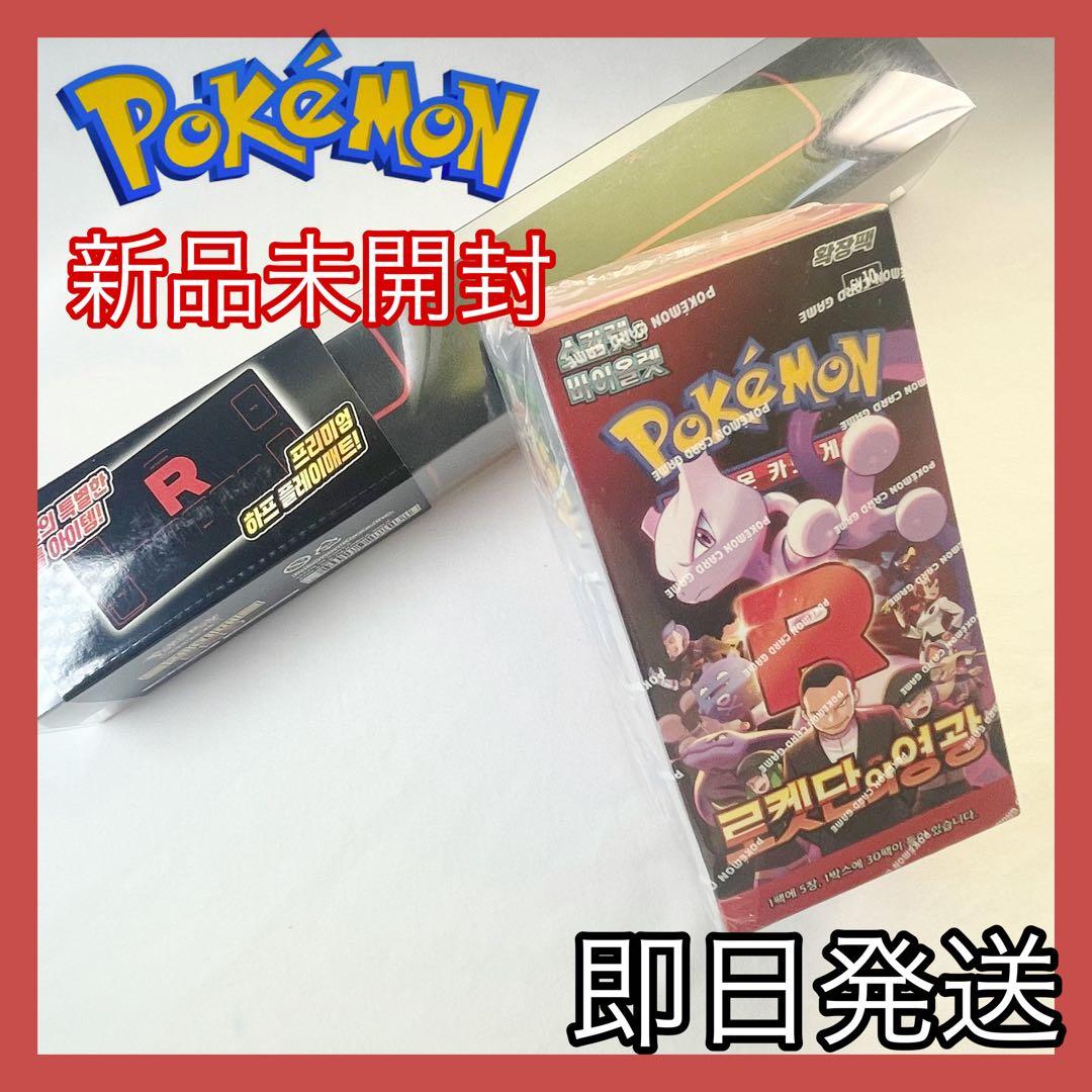 【即発送】ポケモンカード　ロケット団の栄光　韓国版　マット BOX セット