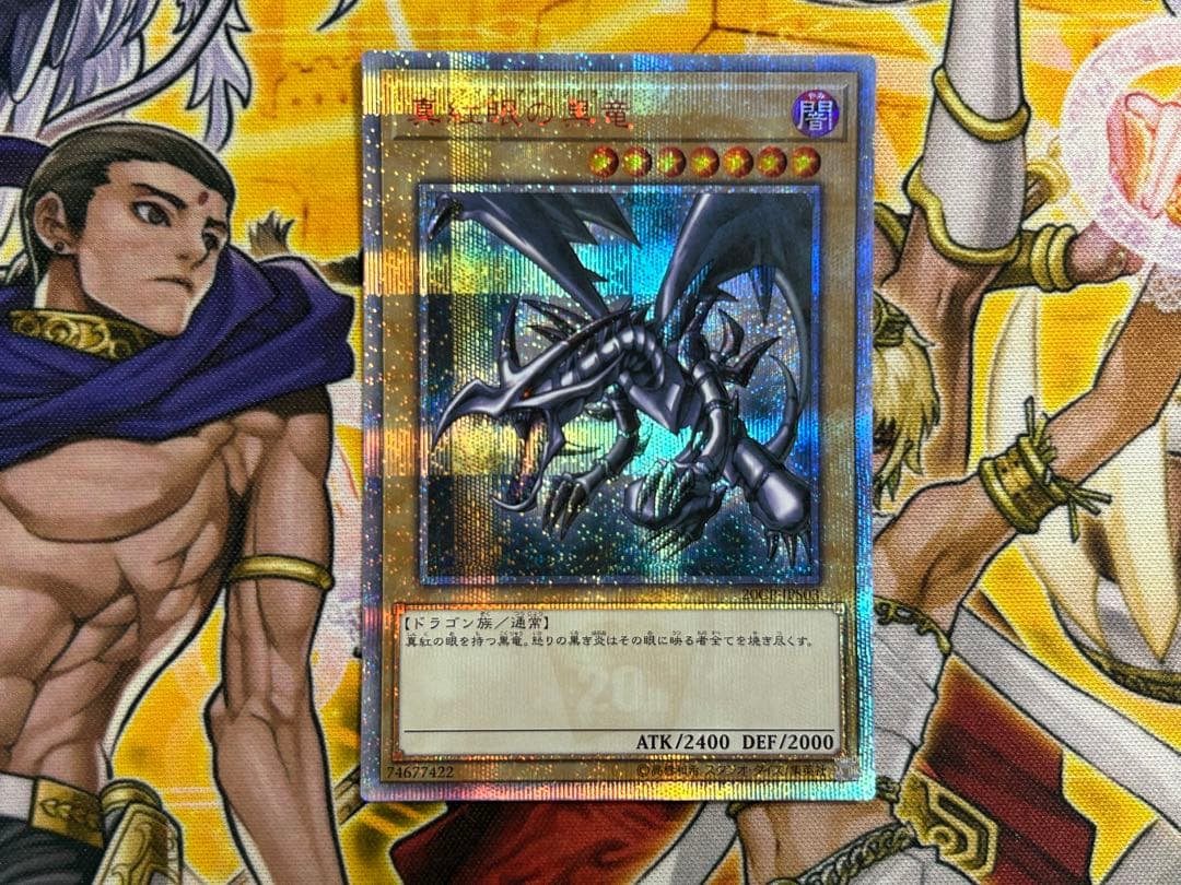 真紅眼の黒竜 20th