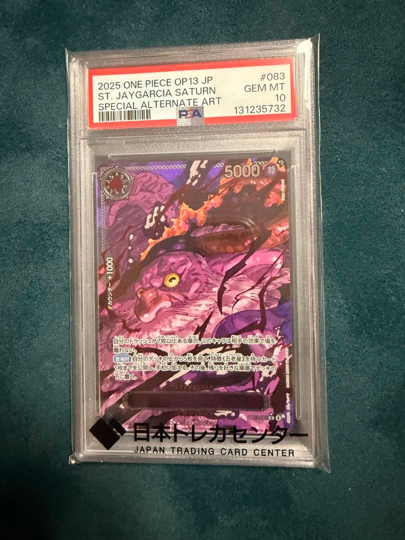 カ*ン様 ジェイガルシアサターン聖　PSA10 ワンピースカード